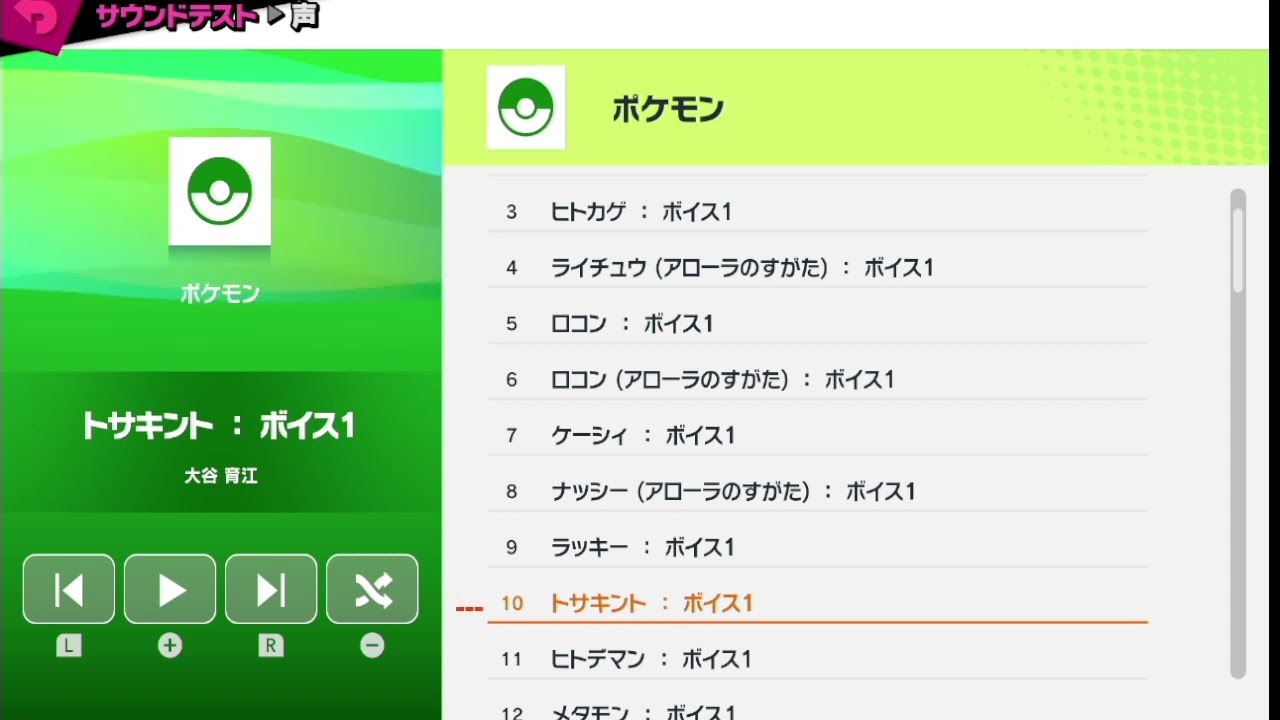 トサキント（スマブラ）