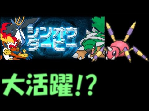 【ポケモンORAS】 シンオウダービーに向けての練習動画 #8 【アリアドス活躍】