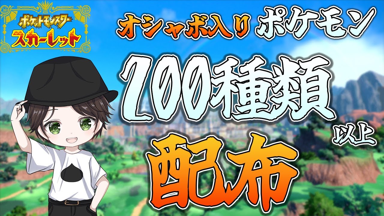 【ポケモンSV】ヒスイポケモン追加！200種類以上のオシャボのポケモン配布していくよ！27【天風スタイル】