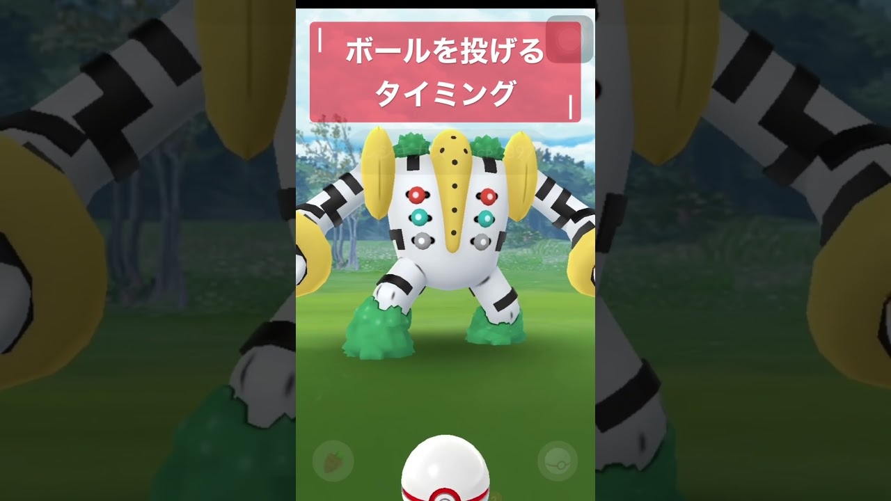 レジギガス エクセレントでゲットだぜ！【ポケモンGO】