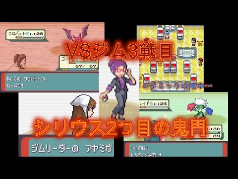 [ポケットモンスターシリウス] 初見プレイ！クロバットに熱風？！