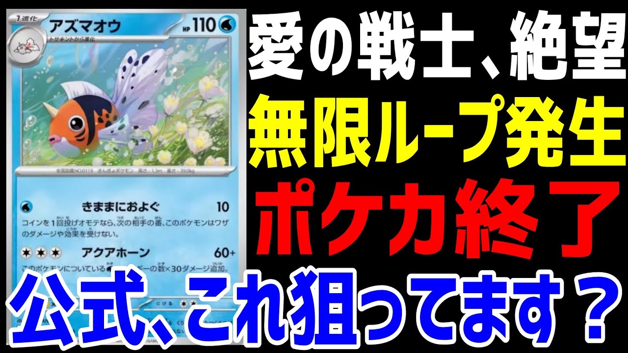 【ポケカ/法律】愛の戦士もこれには絶望…。先行公開された新しいアズマオウが殿堂を破壊し尽くす無限ループの申し子だった…。【ポケモンカード151/スノーハザード/クレイバースト】 #shorts