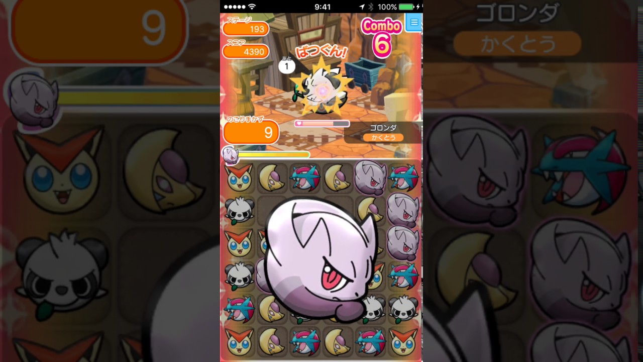 ポケとる　ステージ193 ゴロンダ　A