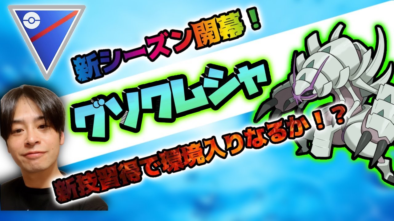 2日遅れで新シーズン開幕！１時間くらいグソクムシャと遊ぶぞ！