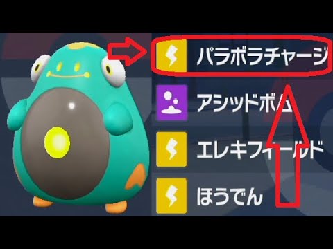 ポケモンSVパラボラチャージ技マシンない覚えるハラバリー方法デデンネ入手場所バイオレットスカーレット