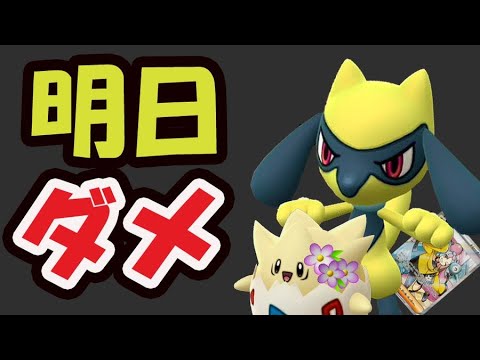 【ポケモンGO】明日このリオルだけはベイビー枠でも技解放しちゃダメ！今日はもう〇〇もストップ【春イベント注意点＆激レアポケカ解禁】