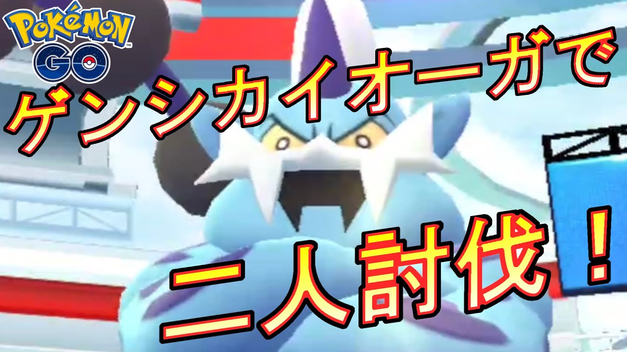 ボルトロス（化身）をゲンシカイオーガで二人討伐した動画。