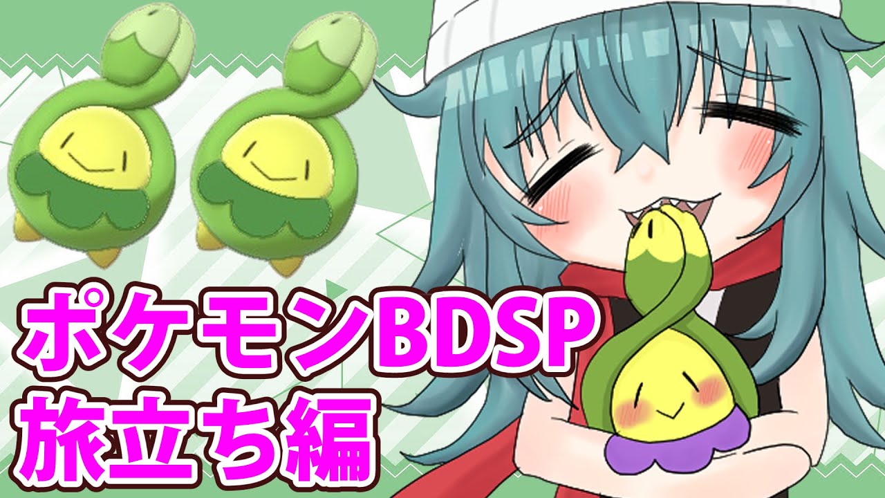 【ポケモンBDSP切抜き】色違いスボミーを求めて旅立つ【鴬ノア/vtuber】