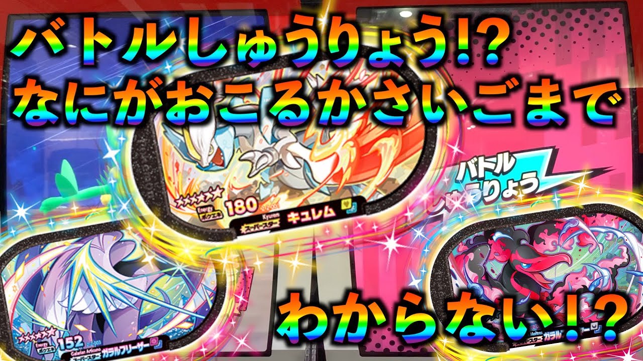 【メザスタ】ホワイトキュレム！？【ポケモンメザスタ スーパータッグ2だん】フリーザー！？【ゲーム実況】ファイヤー！？