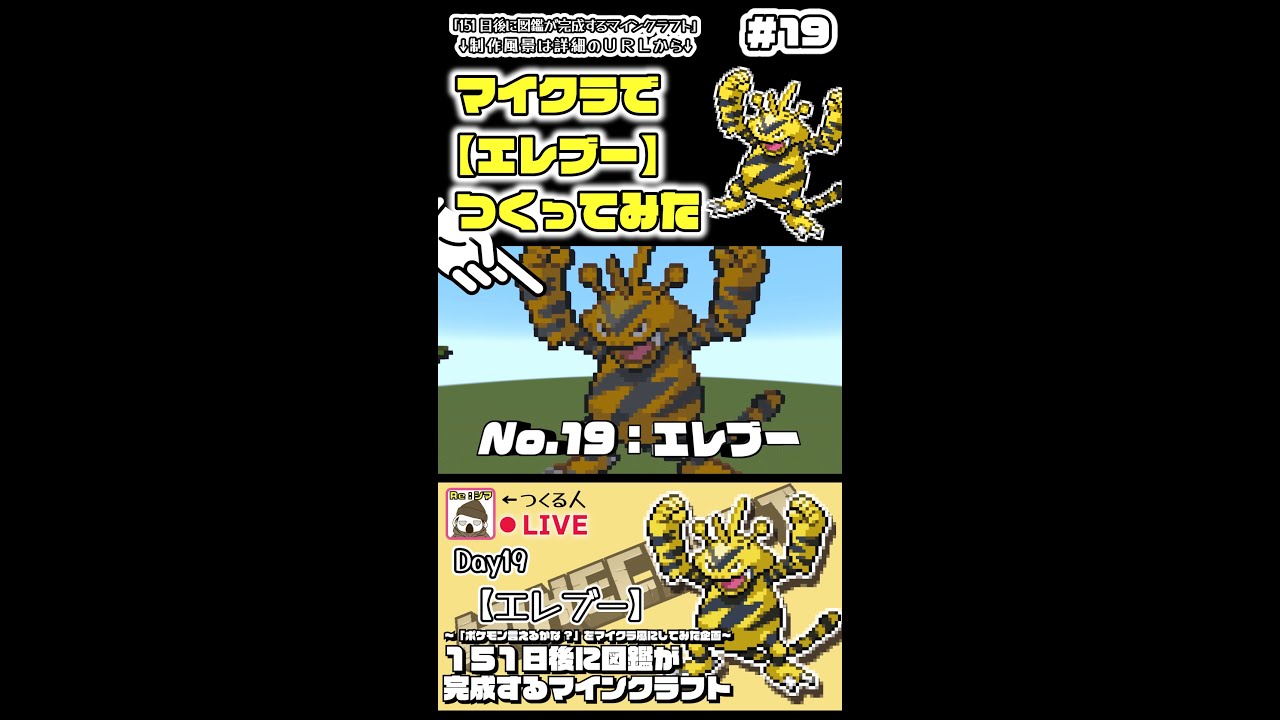【マイクラでエレブー作ってみた!!】〜151日後に図鑑が完成するマインクラフト~