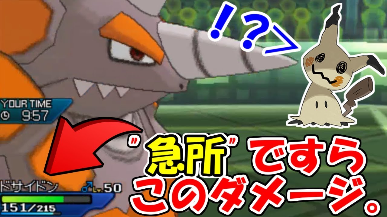 【ポケモン】ミミ●スをぶっ倒す,サポート型ドサイドン。【ウルトラサン・ウルトラムーン/ポケモンUSUM】