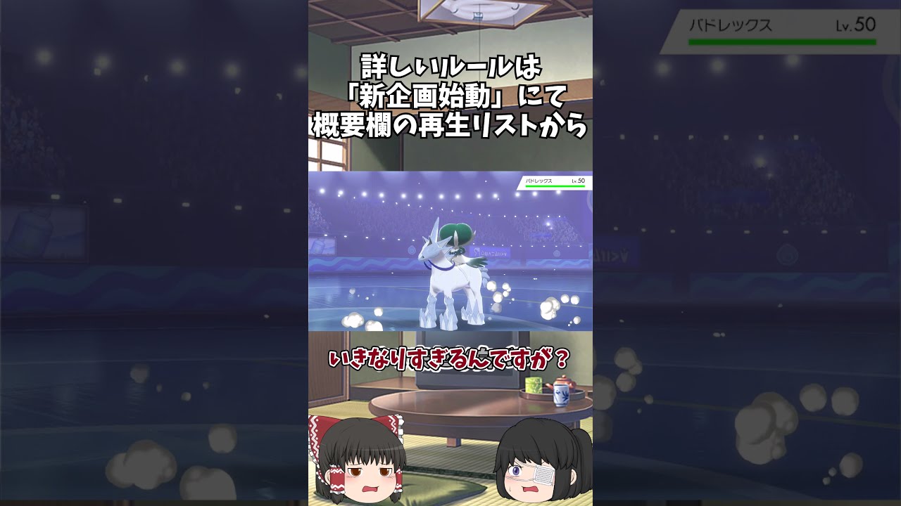 【ゆっくり実況】ドラピオンの伝説討伐 vol.03【ポケモン剣盾】#Shorts