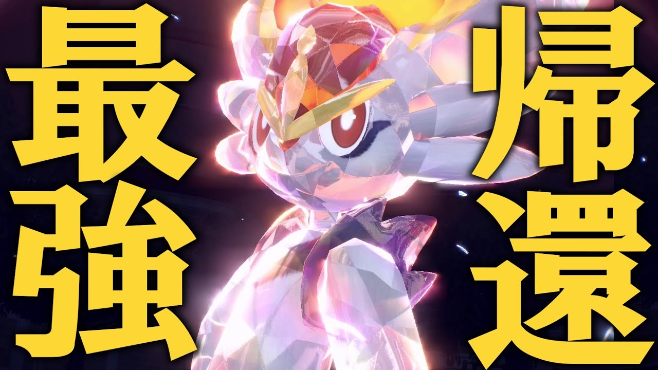 【実は超強化】剣盾の覇者エースバーンは「テラスタル×㊙アイテム」で結局SVでも最強でした。【ポケモンSV】【ゆっくり実況】