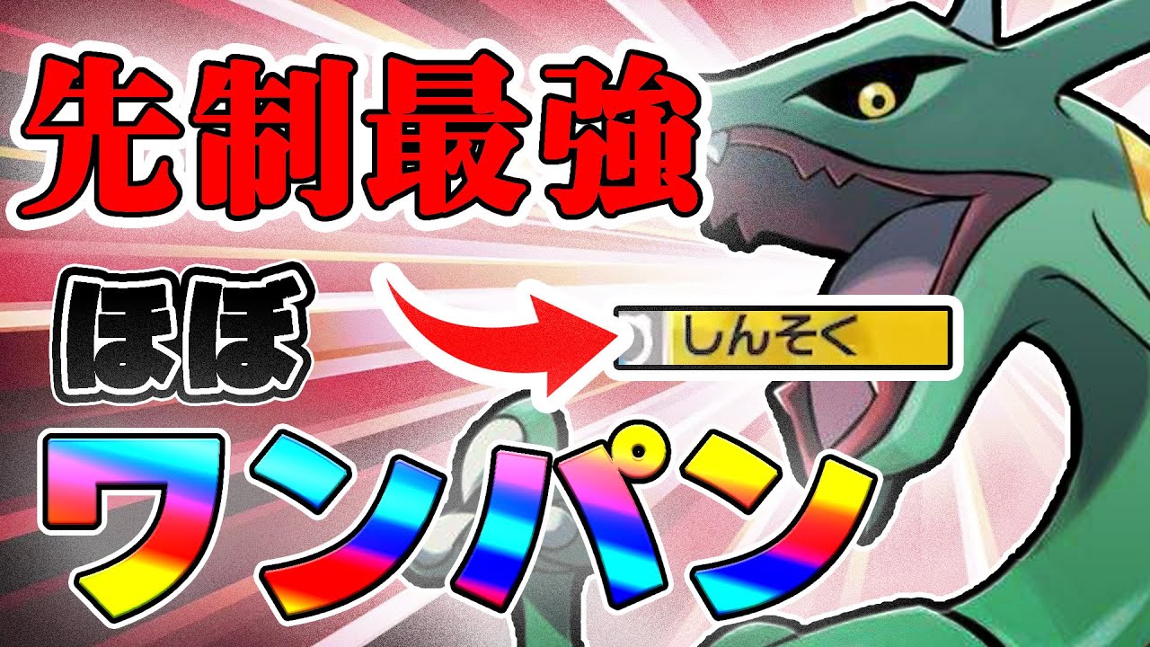 【ポケモンSV】レックウザのカイリュー越え【しんそく】は歴代最強!!これはまじでアカン【ポケモンスカーレット・バイオレット】