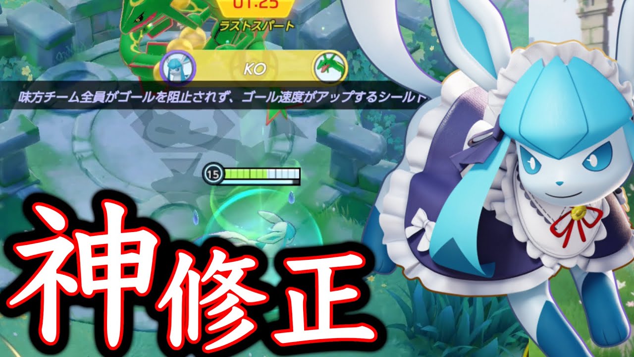 【速報】グレイシア、かなりの下方修正！野生ダメージが弱くなりすぎてしまった...【ポケモンユナイト】