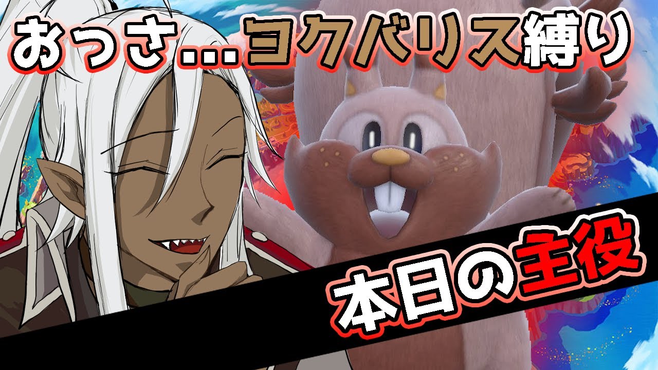 ヨクバリス縛りその4！珍しいのもらったから追加で回します！【新人Vtuber】【初見実況】【ポケモンＳＶ】