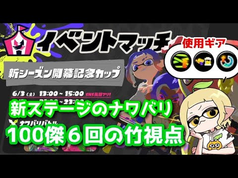 【Splatoon3】イベントマッチ行きます！