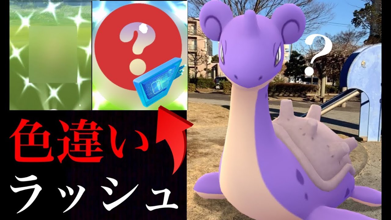 【ポケモンGO】色違いフィーバー！レジアイスみんなはどうだった？SPウィークエンドでアイスルアー縛りで2時間検証の結果は・・？【ラプラスラッシュ】