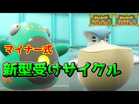 【ポケモンSV】ハラバリー×ペリッパーの補完が素晴らしくて新たな受けサイクルを開拓できてしまいそうなおはなし