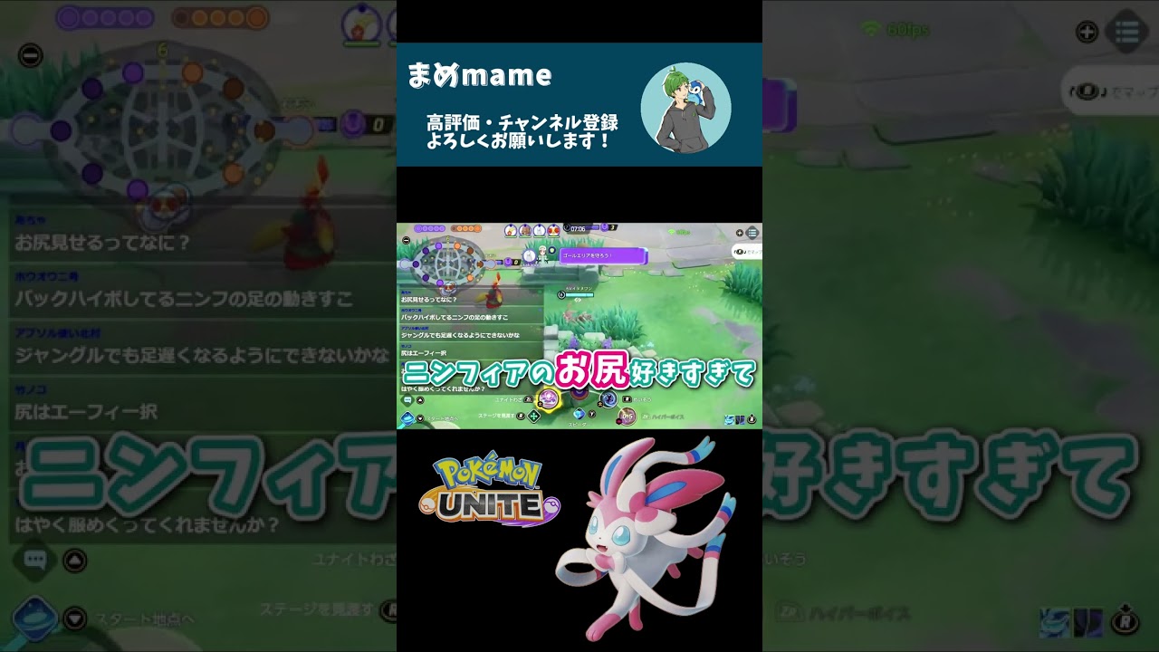 ニンフィアのかわいいポイントに対して共感求めた結果【ポケモンユナイト】#shorts