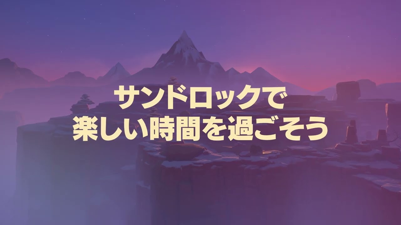 『きみのまち サンドロック』2023年9月26日発売決定トレーラー