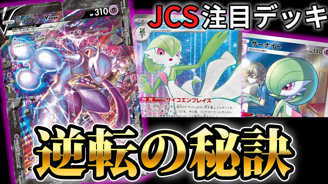 【ポケカ対戦】日本一決定戦注目デッキのリバーサルサーナイトで対戦！！！！