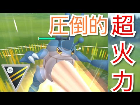 【GOバトルリーグ】規格外の超火力で環境破壊！？　ヘラクロスで完勝！！【ハイパーリーグ】