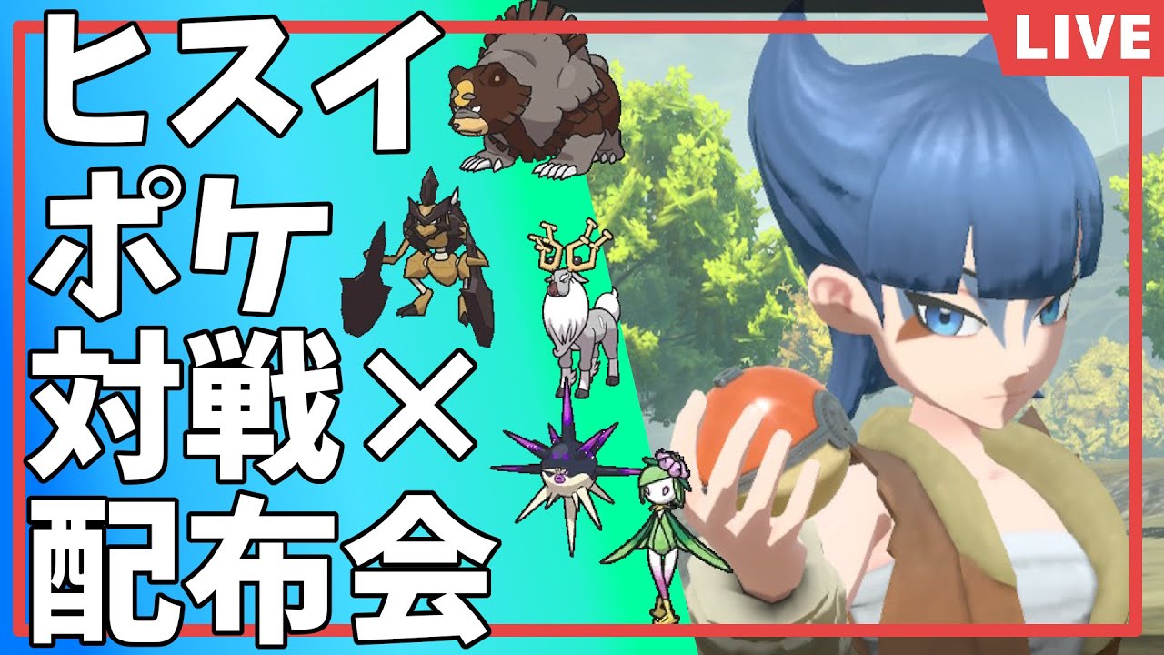 【ポケモンSV】第3回過去作ポケモン対戦×配布交換会！勝ったら3体負けたら2体交換(バトル苦手な方はコメントで交換OK)