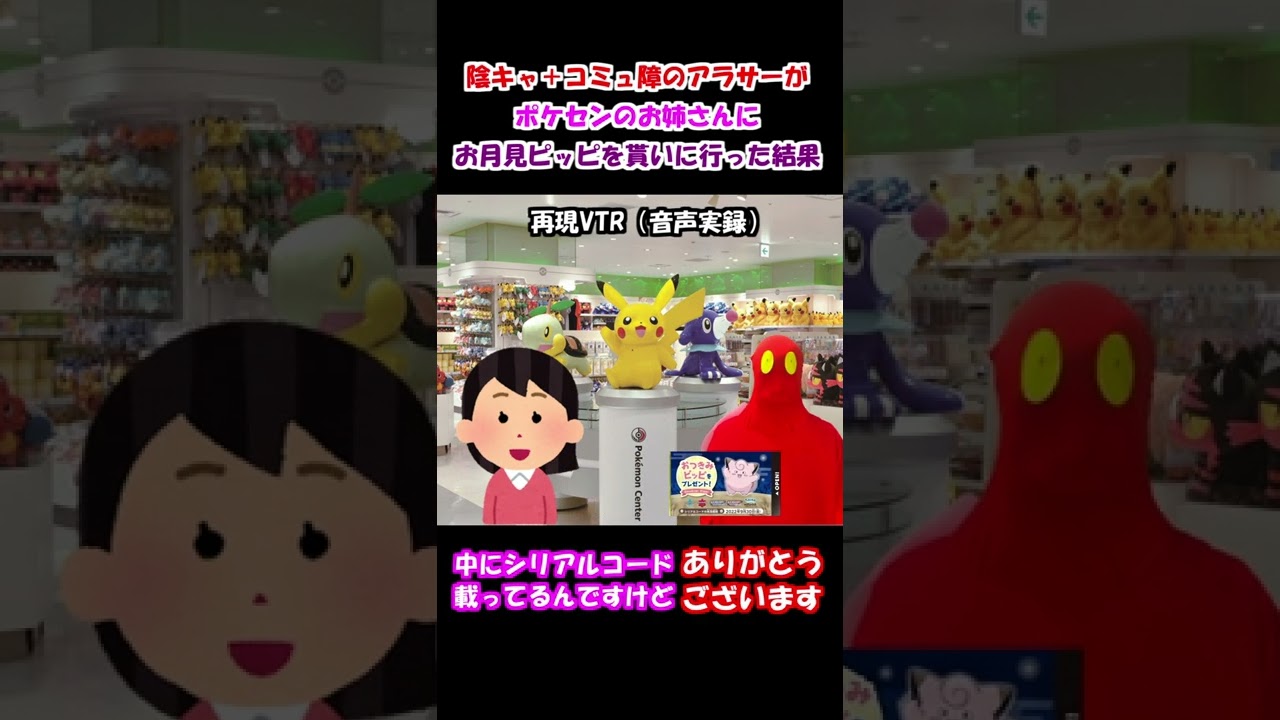 陰キャアラサーがお月見ピッピを貰いに行った結果