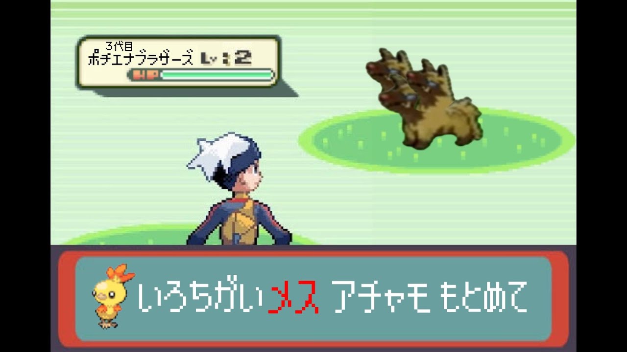 番外編ジラーチと色違い旅　ホウエン地方編　色違いアチャモ厳選　5週目