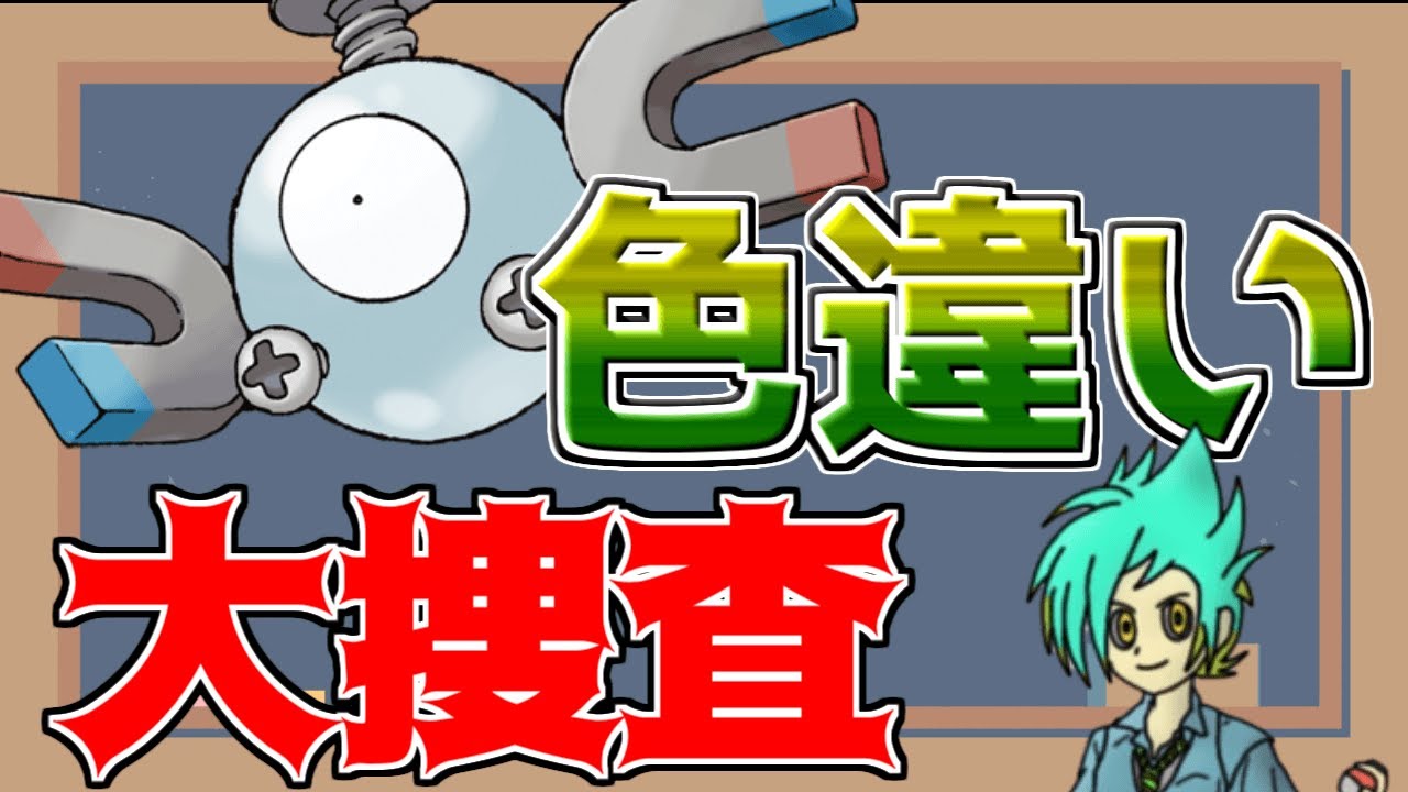 コイルパーティのために捜索中【ポケモンSV　色違い】