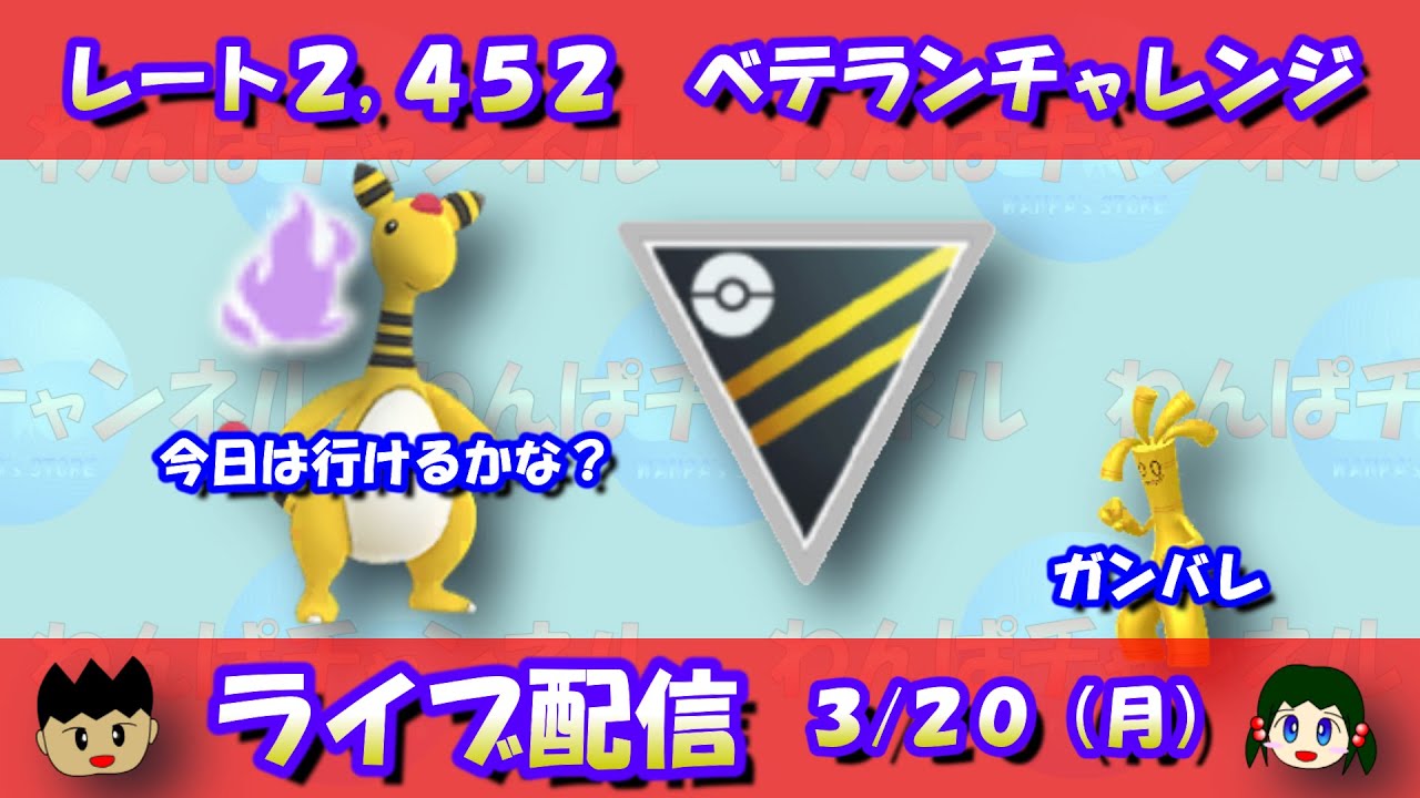 レート2,452～！初手シャドウデンリュウを使うベテランチャレンジ配信！！【ポケモンGO】【GOバトルリーグ】【ハイパーリーグ】【Pokemon GO】【Live】