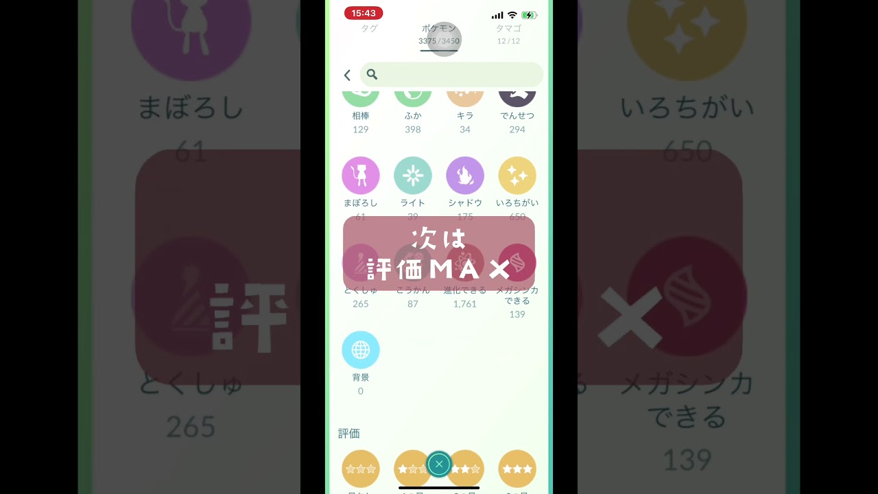【ポケモンGO】トゲチックコミュニティーディ　個体値チェック