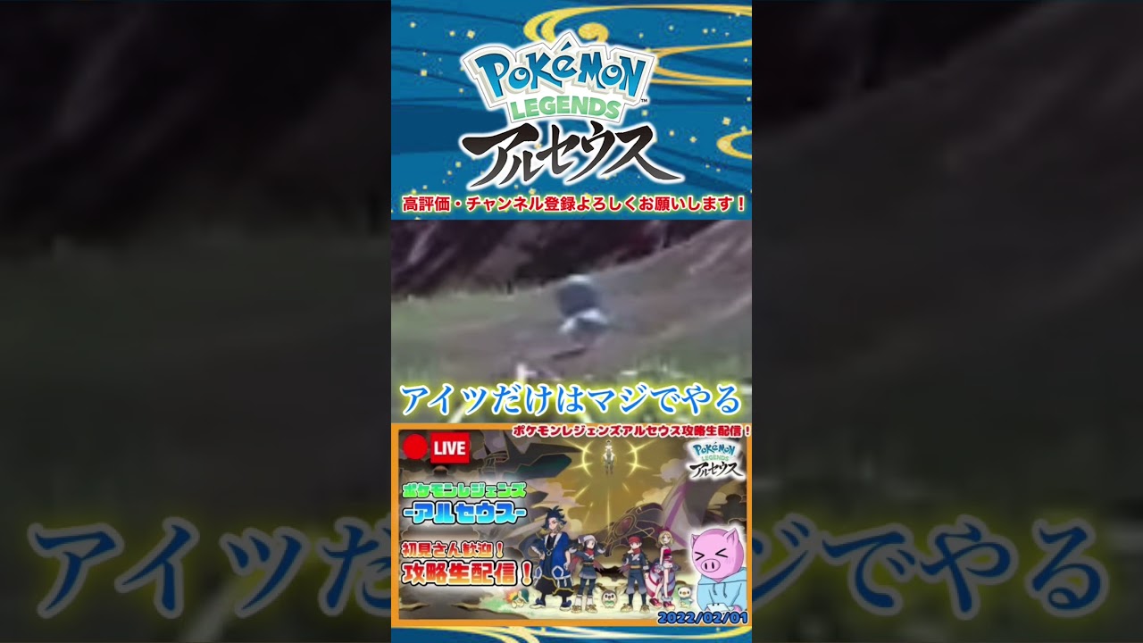 【ポケモンレジェンズアルセウス】めちゃくちゃ気合い入れたのに色違いポッチャマに逃げられる男 #shorts