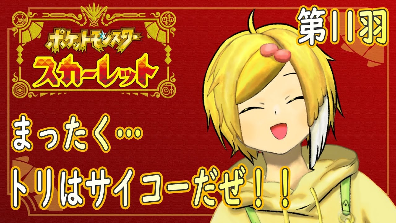 【ポケモンスカーレット】色違いチルットかわいすぎぃ！！【とりのつづみ】
