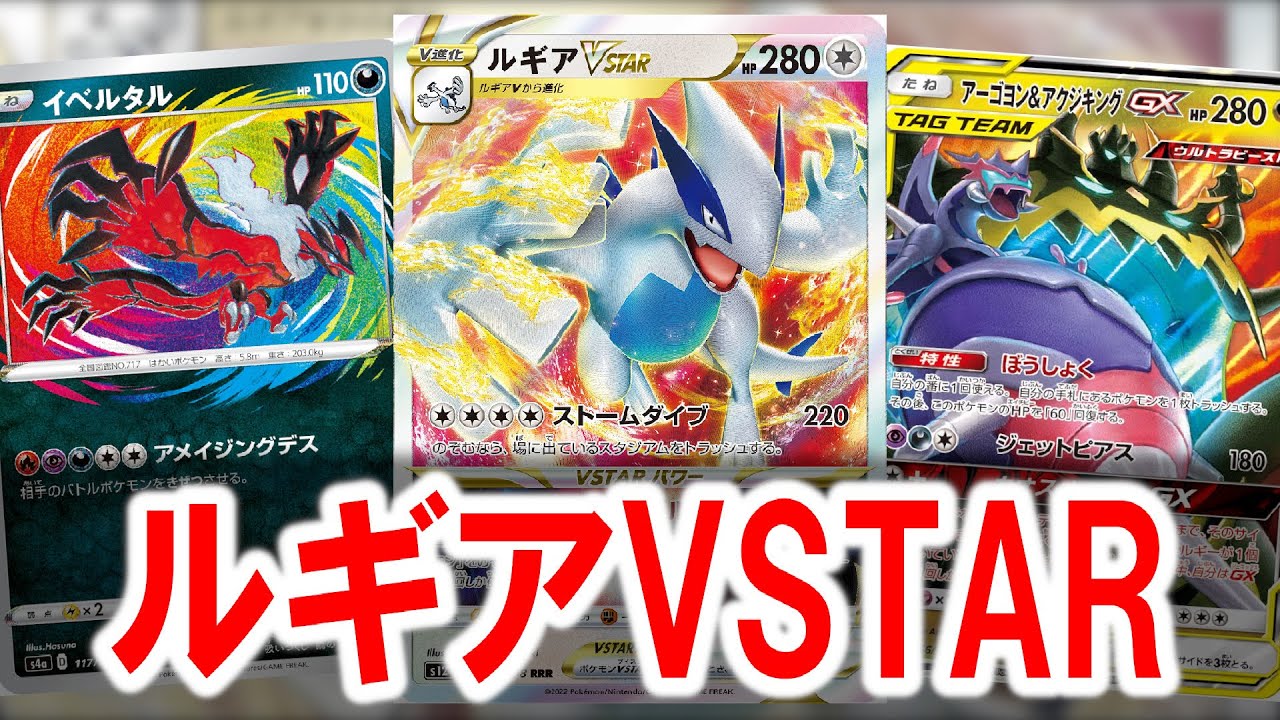 【ポケカ】台湾エクストラでもルギアVSTARがTier1らしい…【Expande Beta】