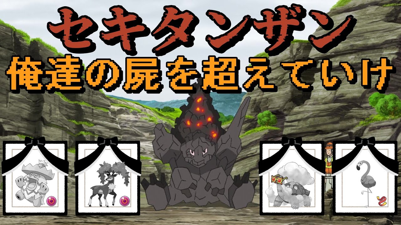 【ポケモンSV】  セキタンザン・・・やるんだな！？今・・・！ここで！Ver２【ランクマS７】