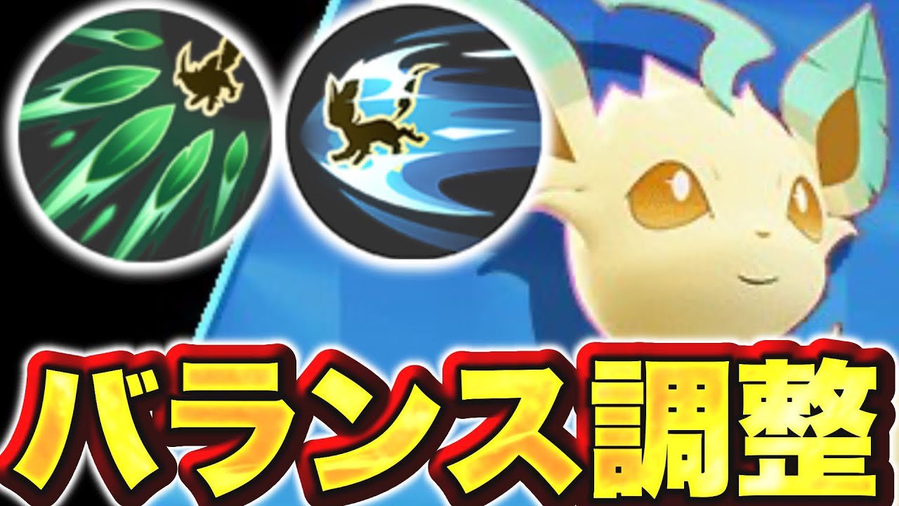 まさかのリーフィア強化！葉っぱカッター型もめちゃくちゃ強い！？【ポケモンユナイト】