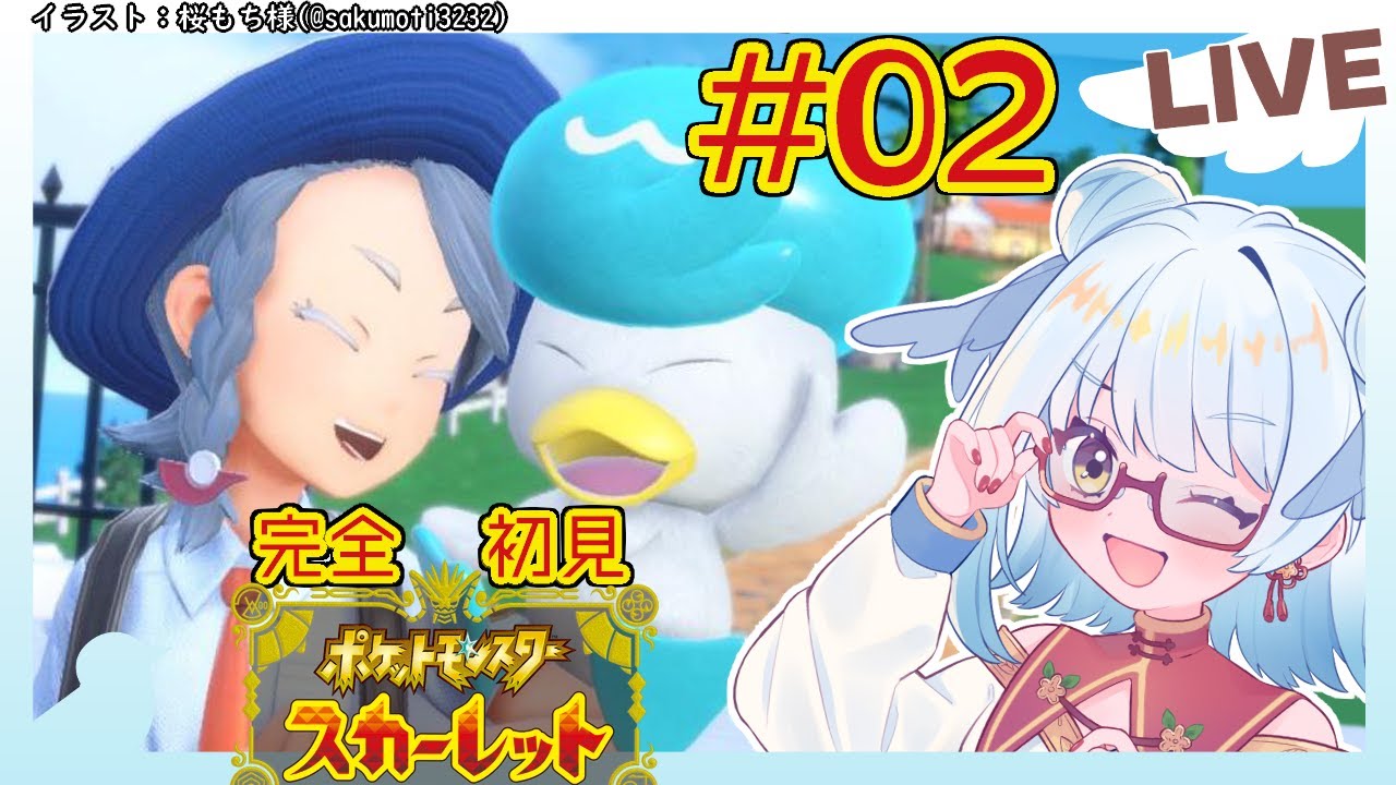 【 #ポケモンSV /完全初見/#02】目的地はプラトタウン！【Vtuber/ #酉目 】