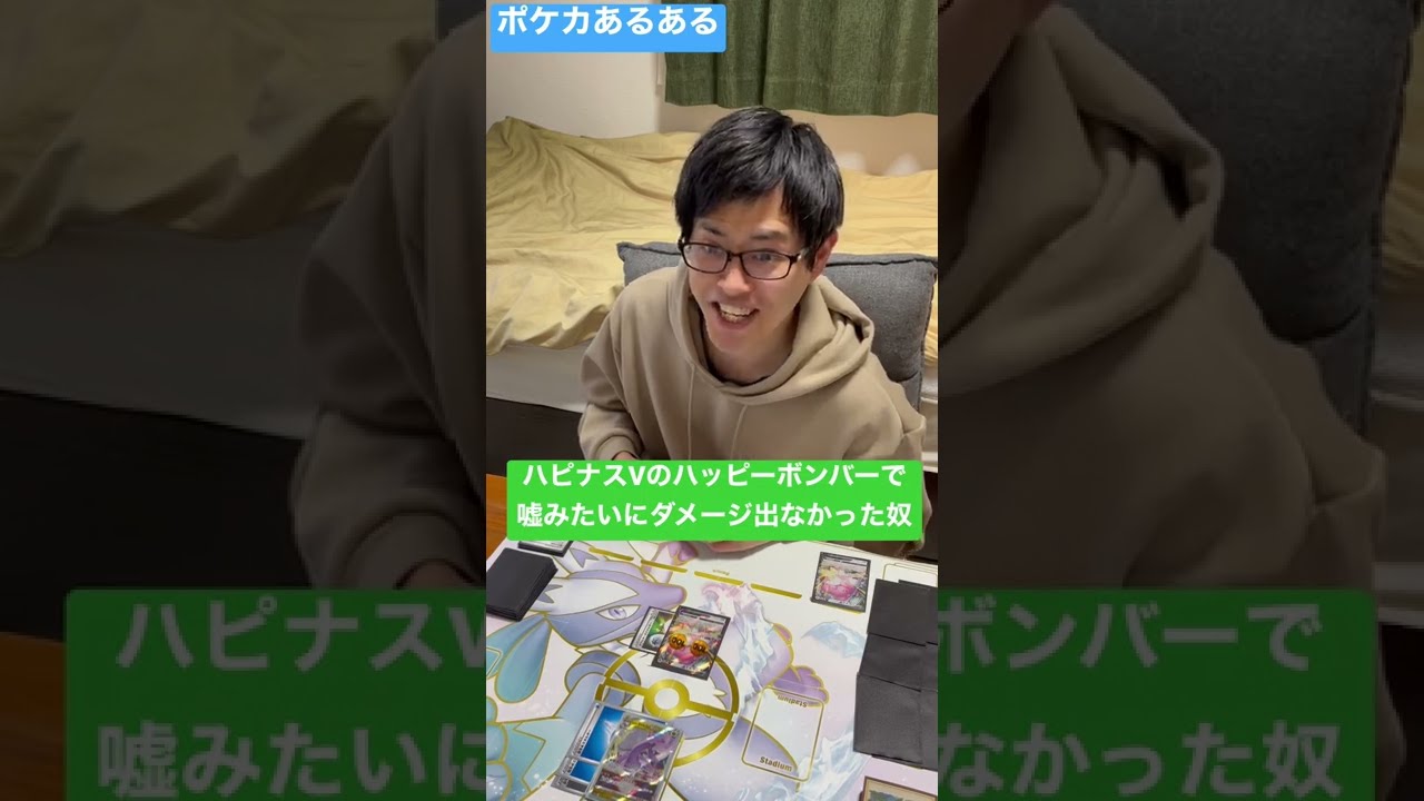 【ポケカあるある】ハピナスVのハッピーボンバーで嘘みたいにダメージ出なかった奴#shorts