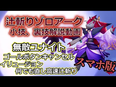 辻斬りゾロアーク小技、裏技解説動画　ゴールキャンセルなど【ポケモンユナイト】