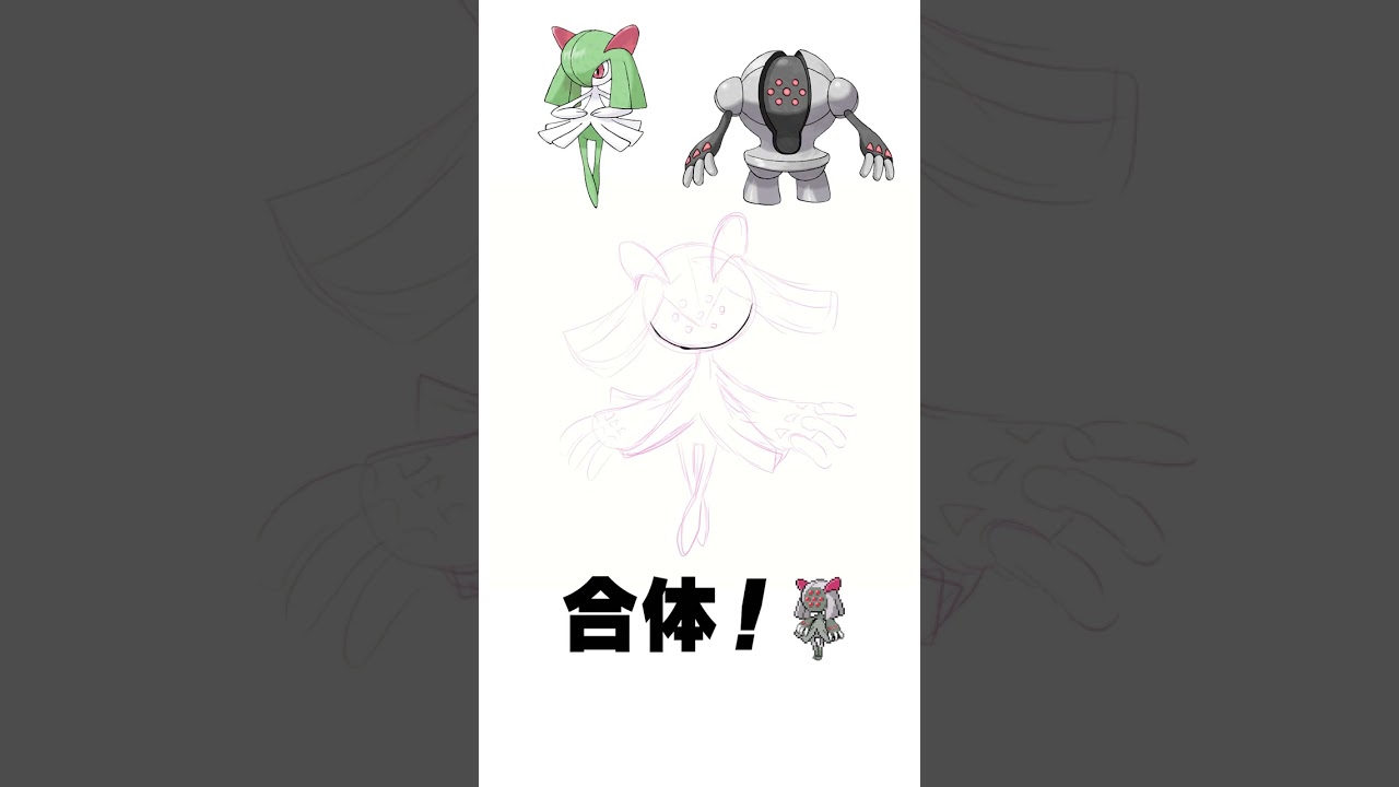 【ポケモンフュージョン】キルリア + レジスチル【描いてみた】  #shorts