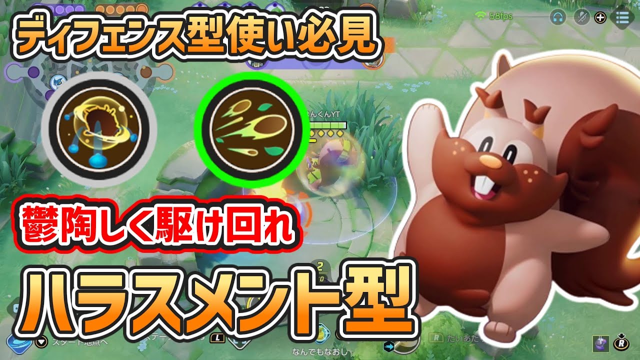 【ポケモンユナイト】敵を惹きつけファームを妨害！ハラス型ヨクバリスを解説【ゆっくり実況】