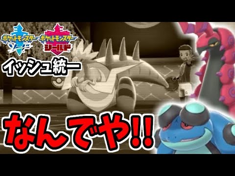 【ポケモン剣盾】イッシュ統一パでたわむれる  理不尽への復讐「ガマゲロゲ」#6