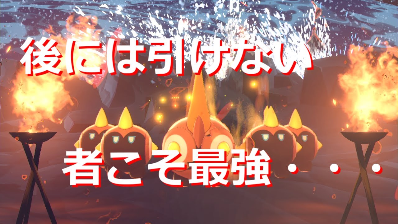 【ポケモン剣盾】背水タイレーツはミミッキュでもアーマーガアでも止まらない・・・