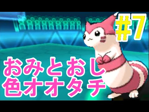 【ポケモンORAS】アカリョシカ式ジョウトオープン#7【色オオタチ】