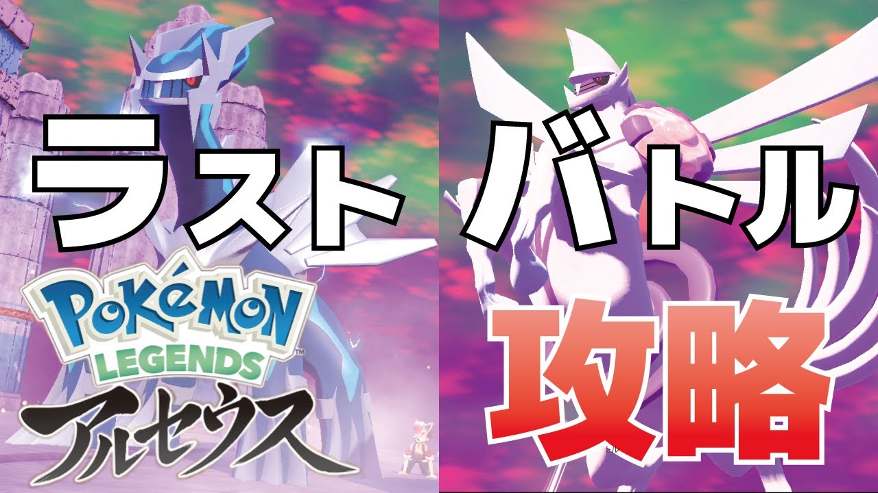 ディアルガパルキアの攻略方法【ポケモンレジェンズアルセウス】