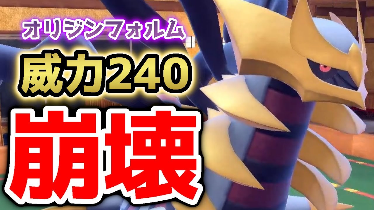 高威力の専用技で相手を崩壊へ導く！オリジンフォルムのギラティナで暴れます。【ポケモンSV】