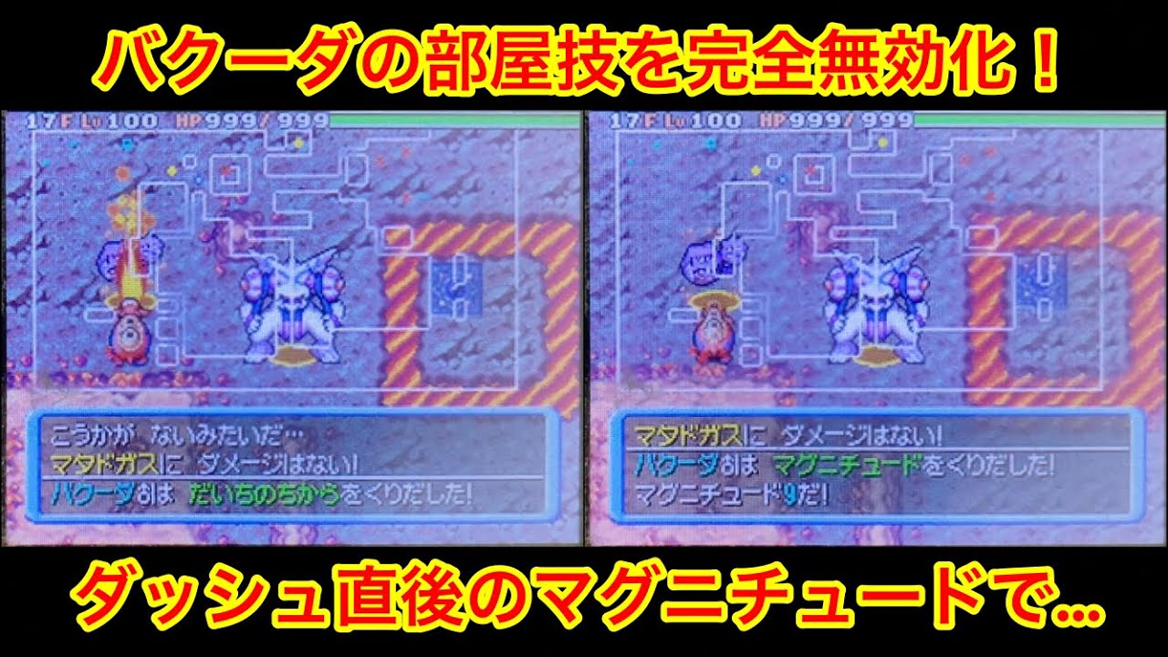 【ポケモンダンジョン時】 地面技無効化マタドガス！ さらにマグニチュードでダンジョン全体が…！