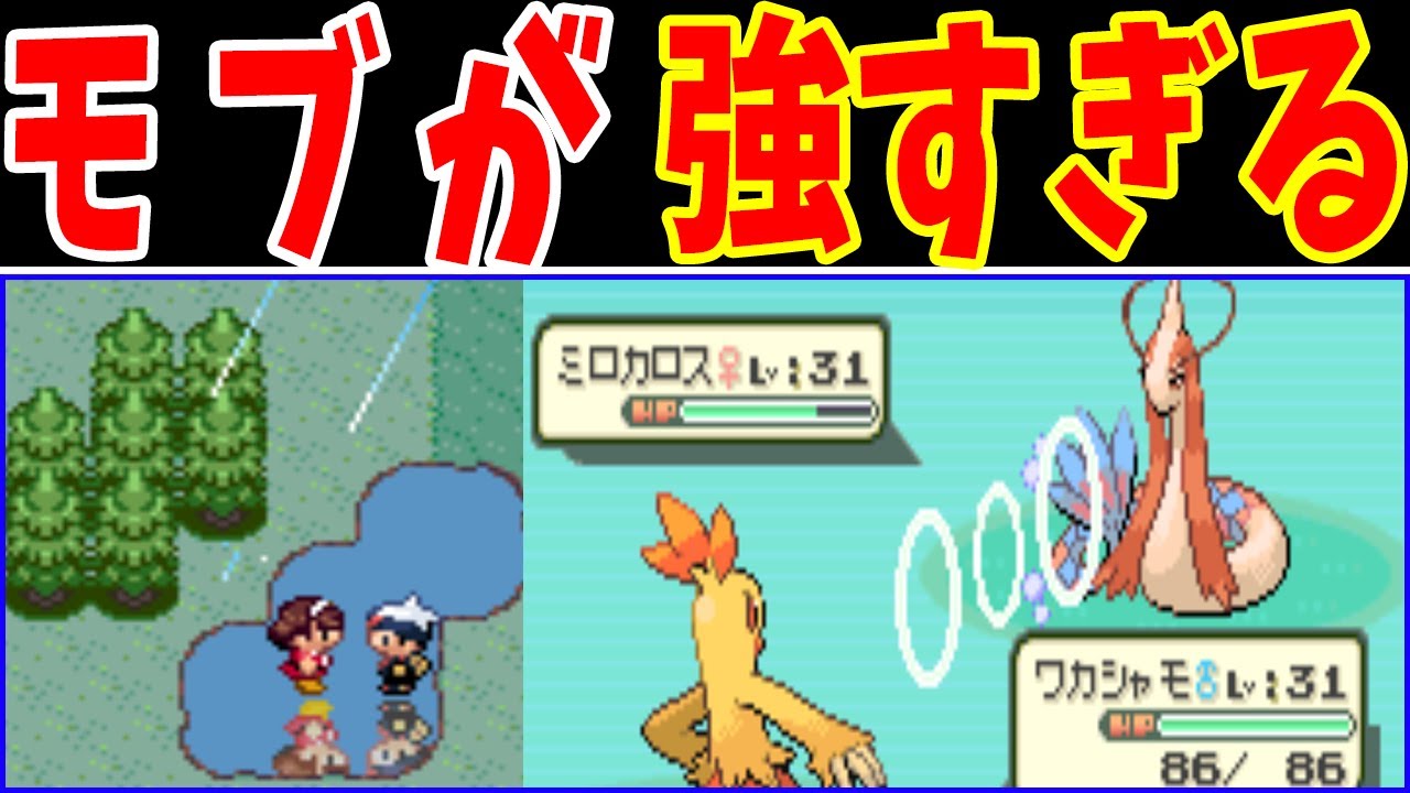 【みんなのトラウマ】雨のミロカロス！本当に強いのか！？【ゆっくり実況】【ポケモンRS】